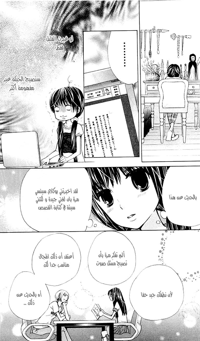 Seiyuu Ka: Chapter 40 - Page 18