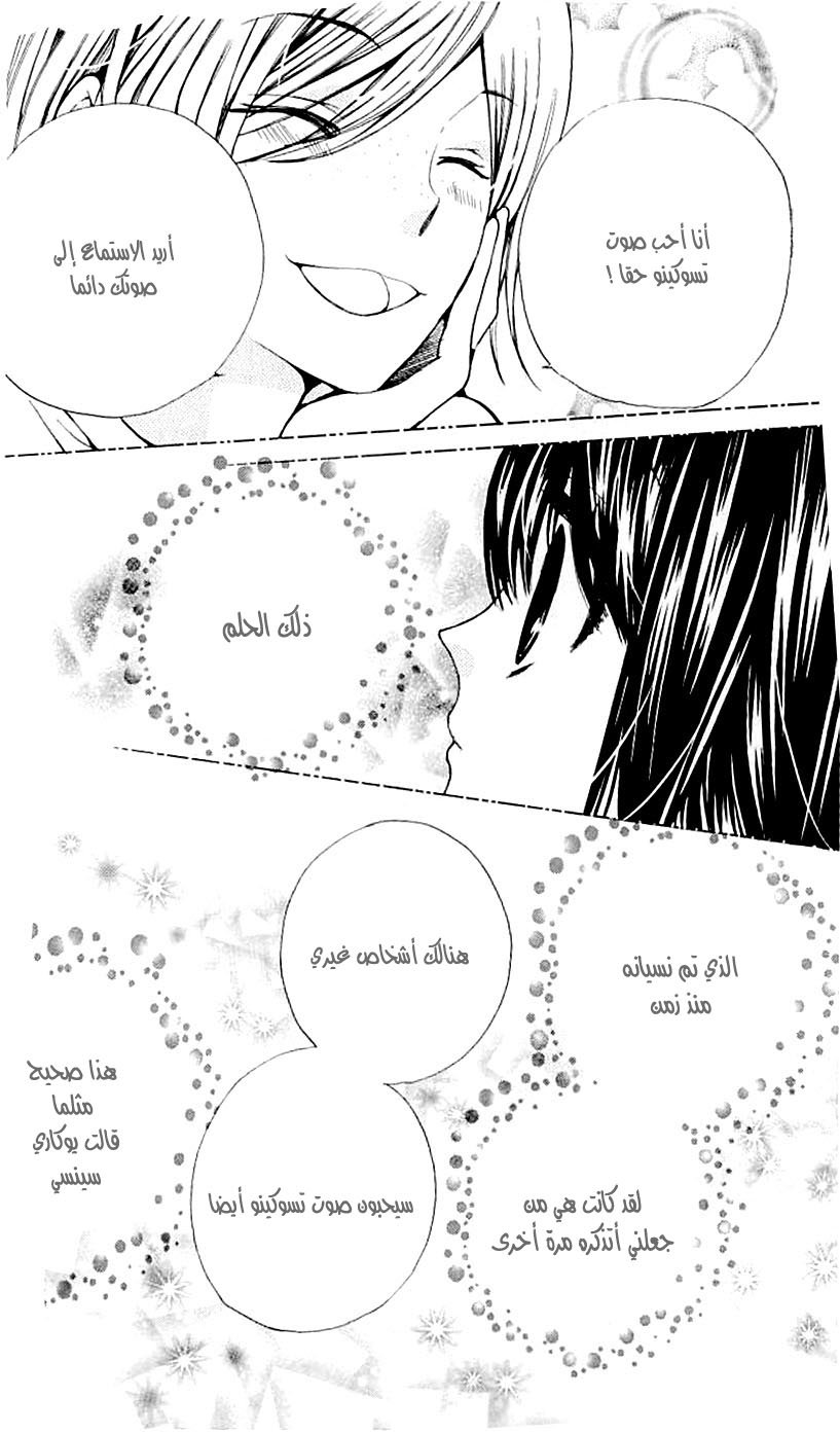 Seiyuu Ka: Chapter 40 - Page 19