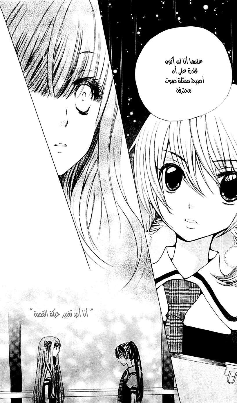 Seiyuu Ka: Chapter 40 - Page 22