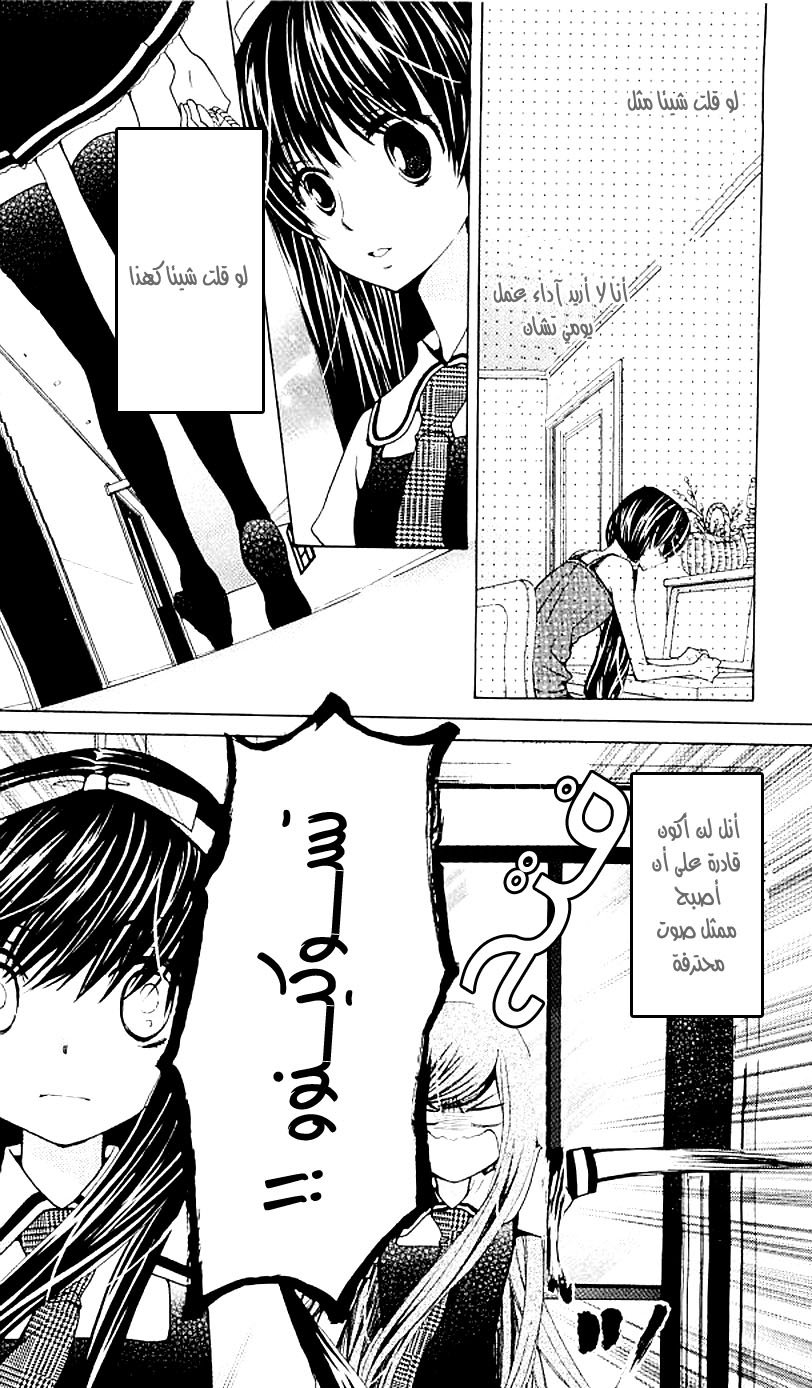 Seiyuu Ka: Chapter 40 - Page 23