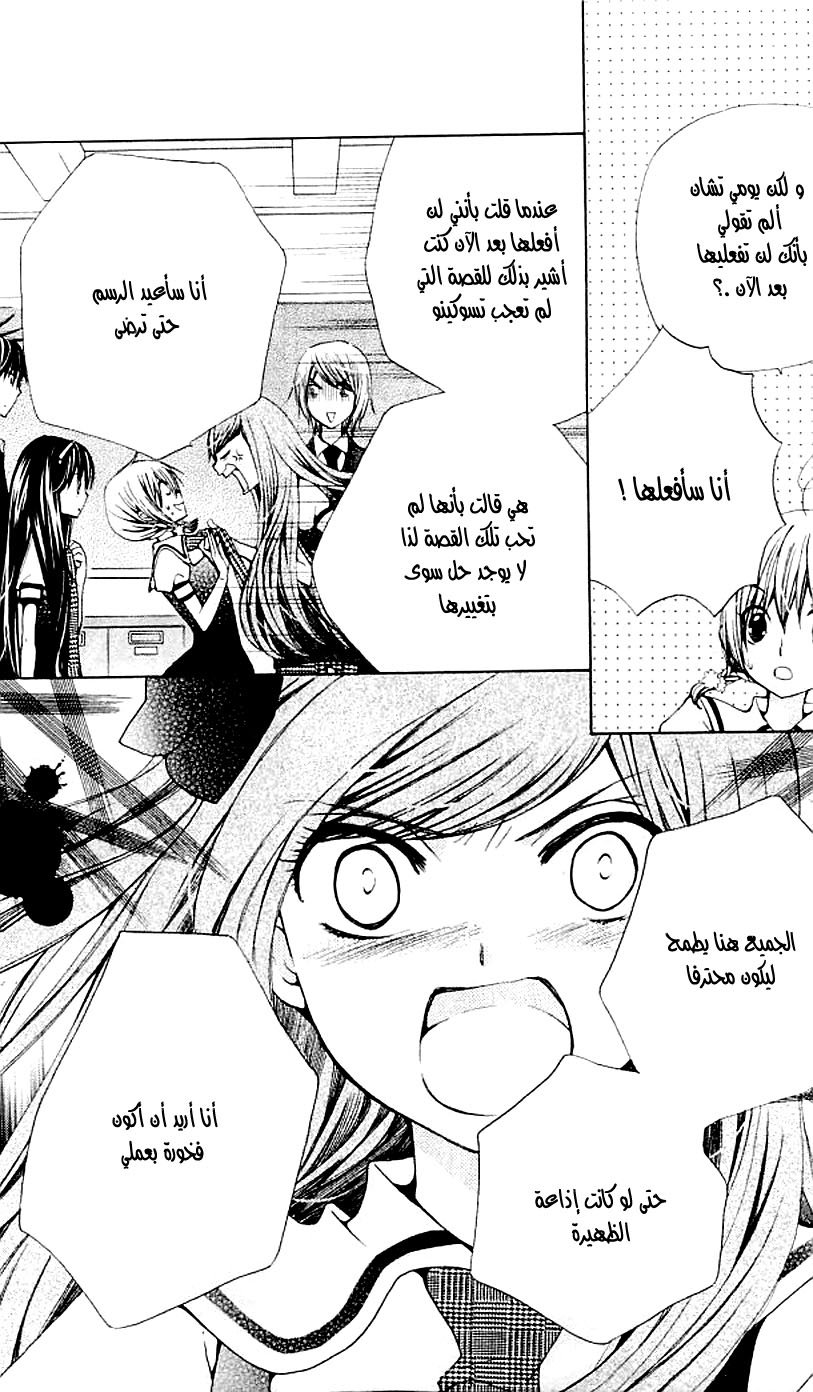 Seiyuu Ka: Chapter 40 - Page 26