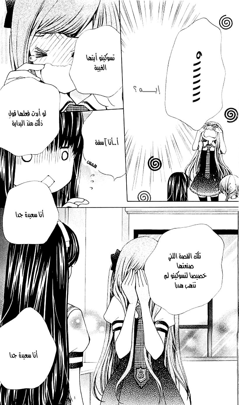 Seiyuu Ka: Chapter 40 - Page 31