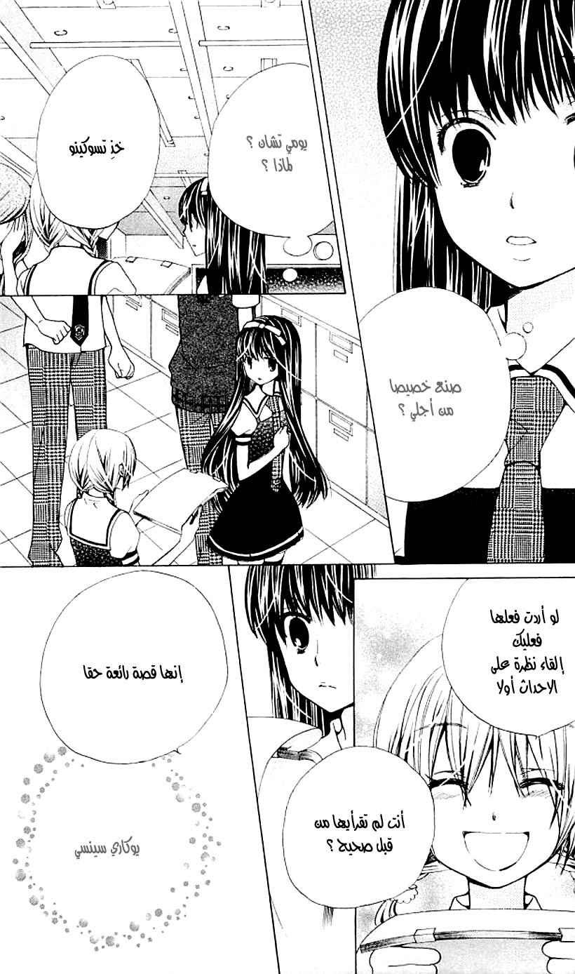 Seiyuu Ka: Chapter 40 - Page 32