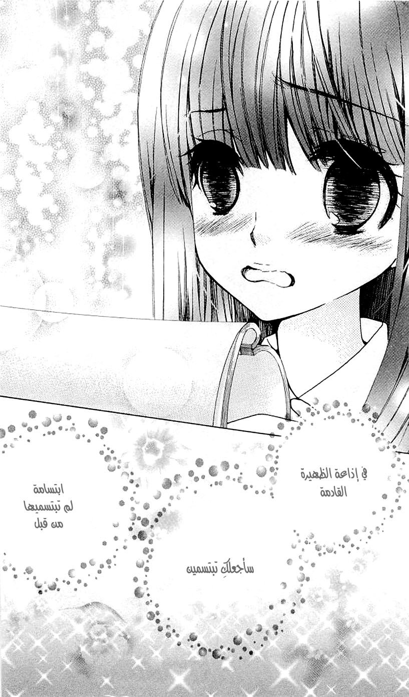 Seiyuu Ka: Chapter 40 - Page 33