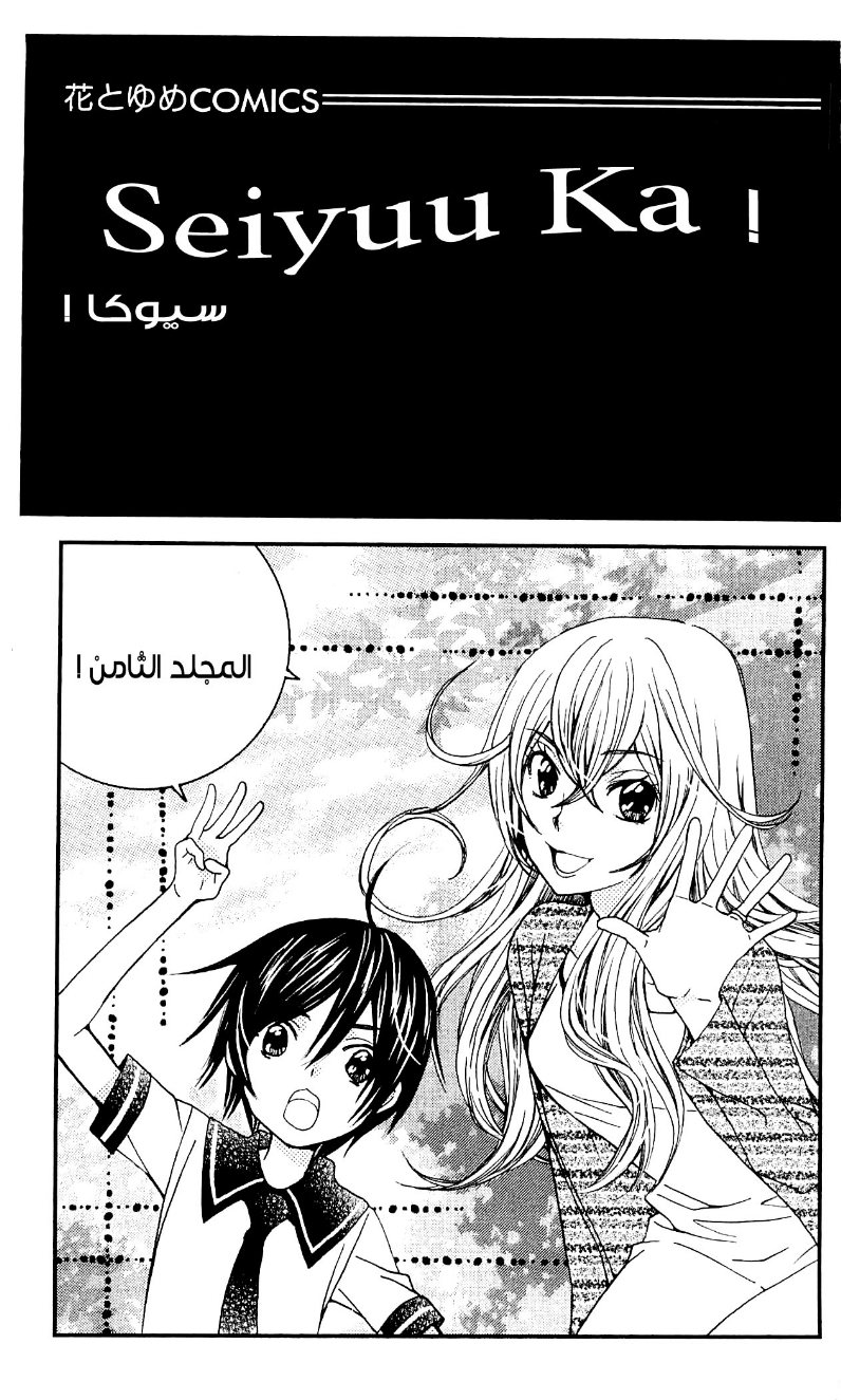 Seiyuu Ka: Chapter 41 - Page 3