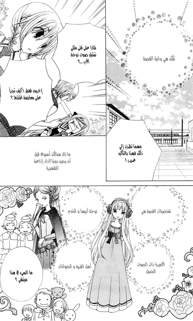 Seiyuu Ka: Chapter 41 - Page 5