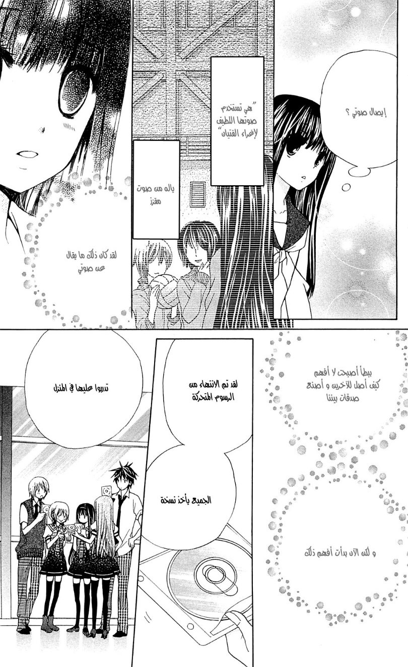 Seiyuu Ka: Chapter 41 - Page 8