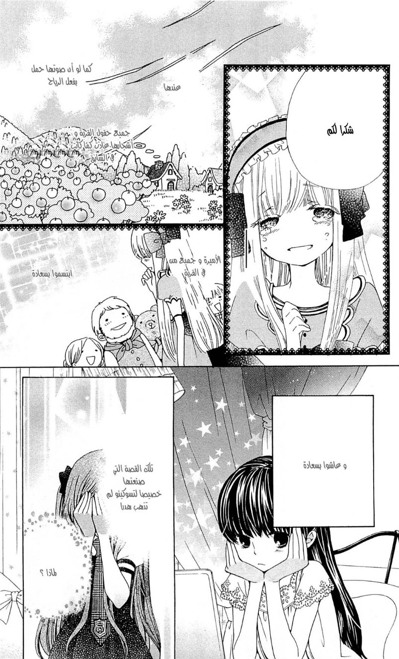 Seiyuu Ka: Chapter 41 - Page 12