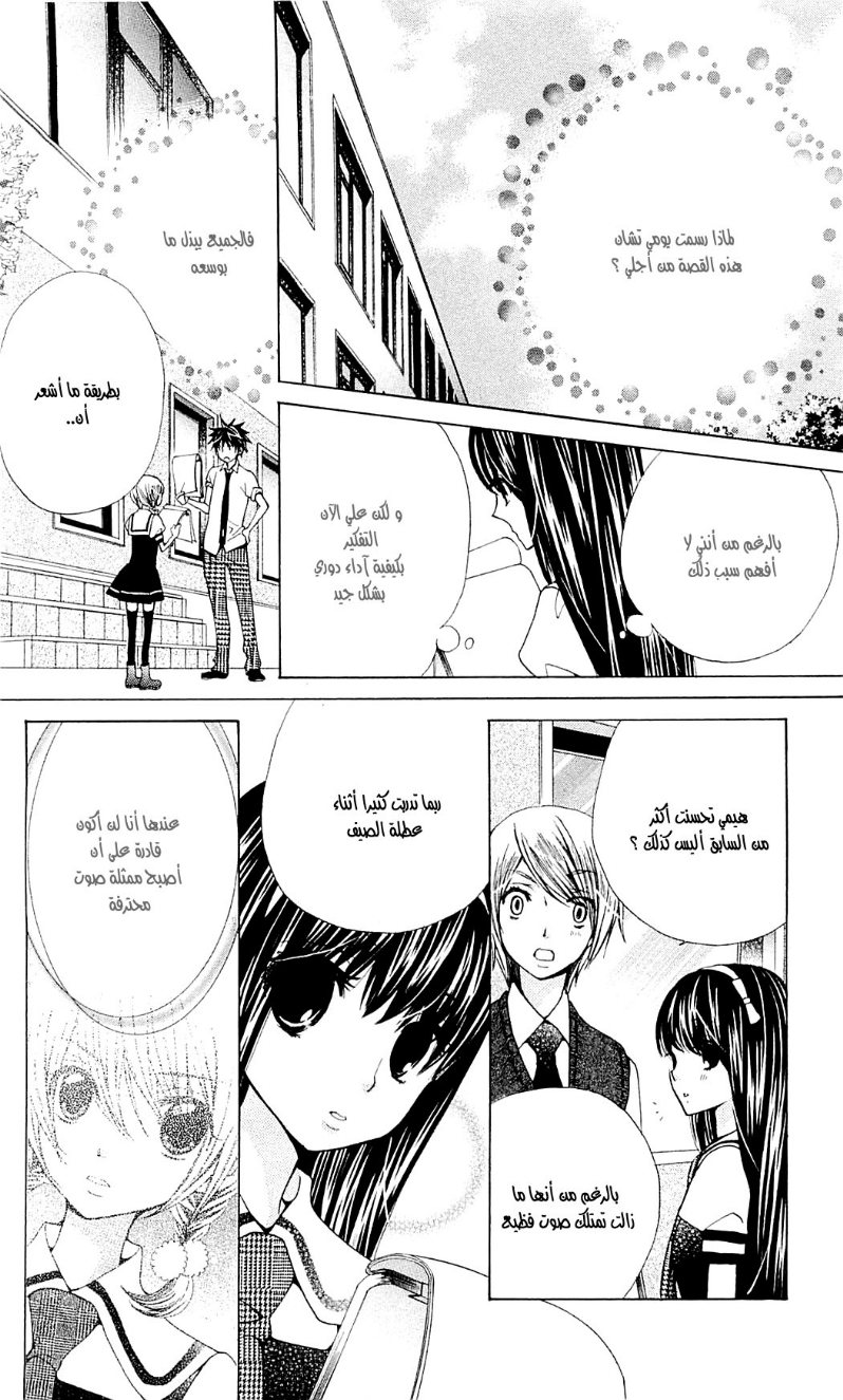 Seiyuu Ka: Chapter 41 - Page 13