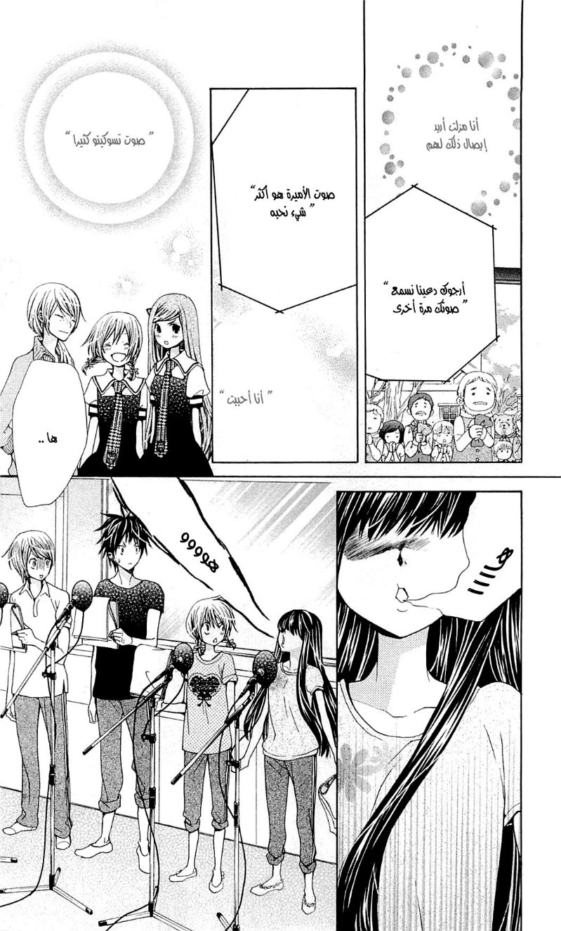 Seiyuu Ka: Chapter 41 - Page 25