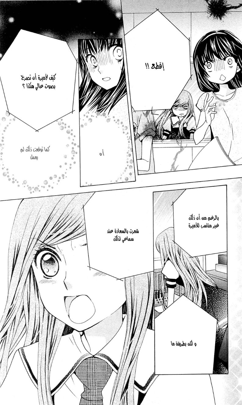 Seiyuu Ka: Chapter 41 - Page 29