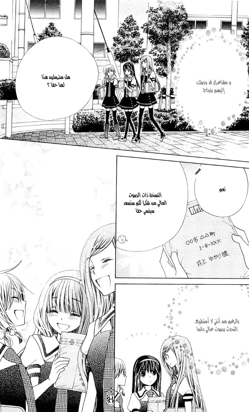 Seiyuu Ka: Chapter 41 - Page 32