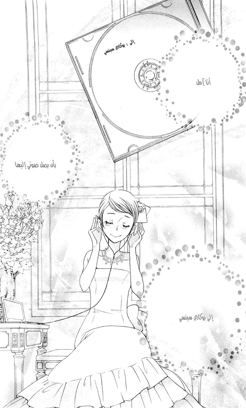 Seiyuu Ka: Chapter 41 - Page 33