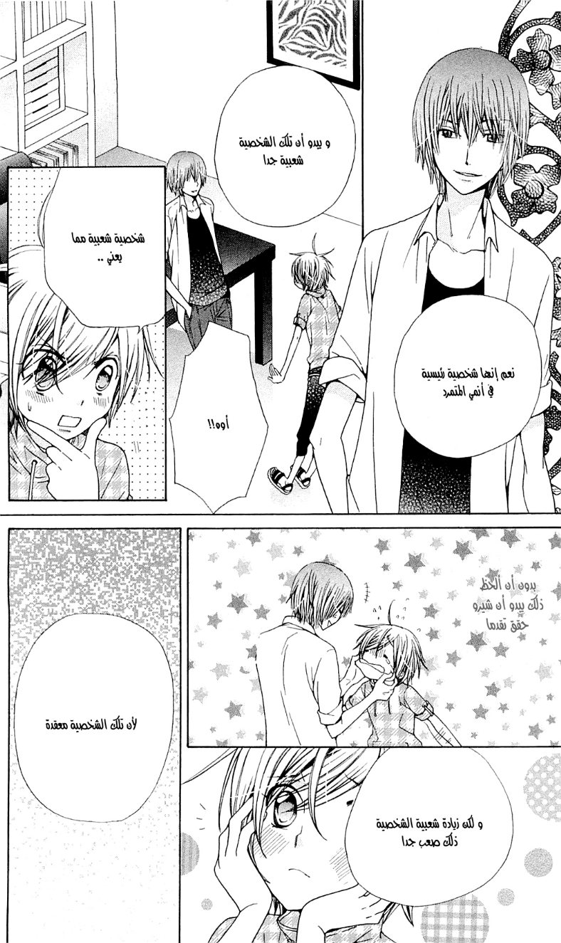 Seiyuu Ka: Chapter 42 - Page 5