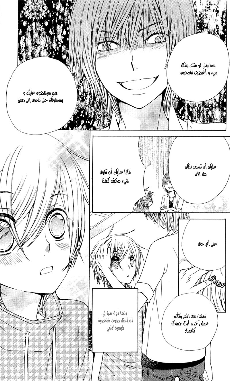 Seiyuu Ka: Chapter 42 - Page 6