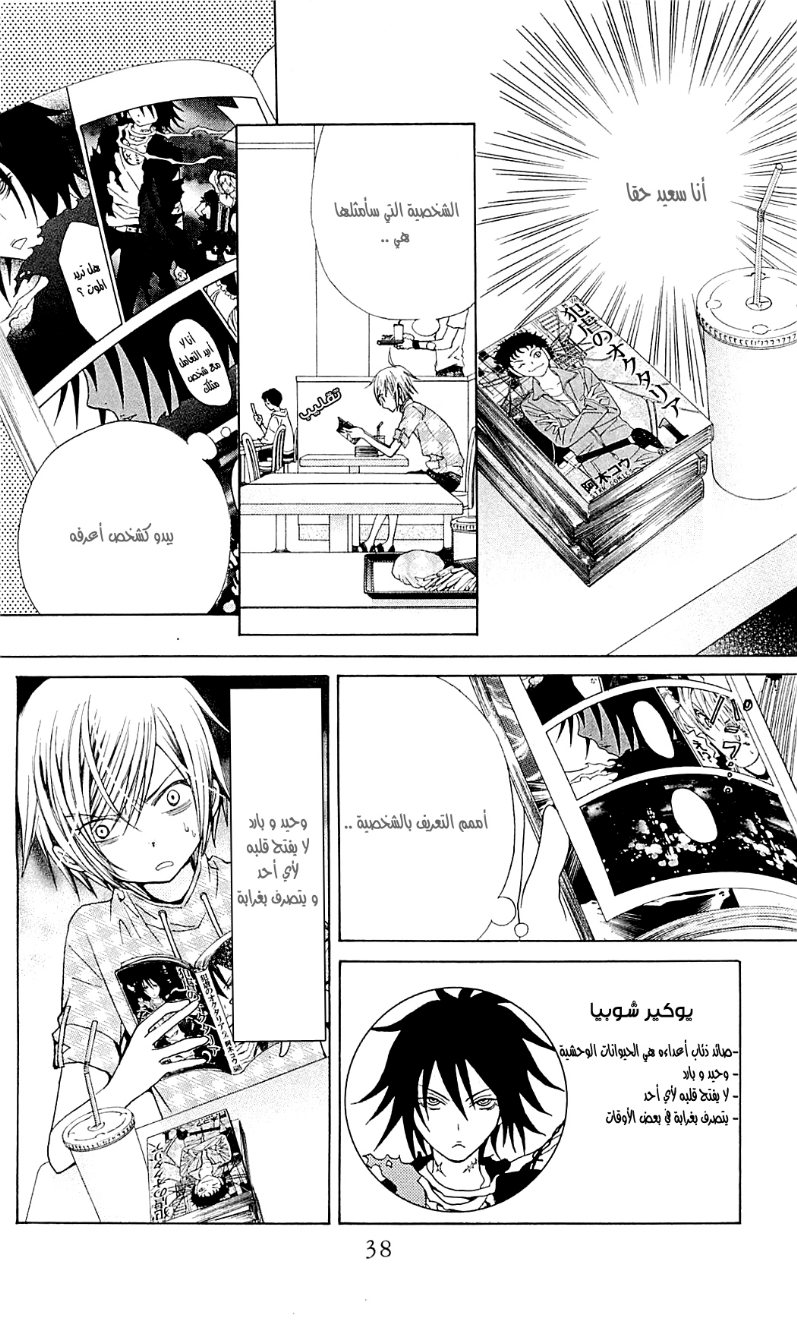 Seiyuu Ka: Chapter 42 - Page 7