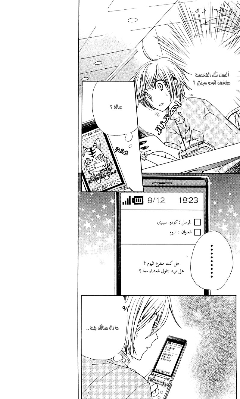 Seiyuu Ka: Chapter 42 - Page 8