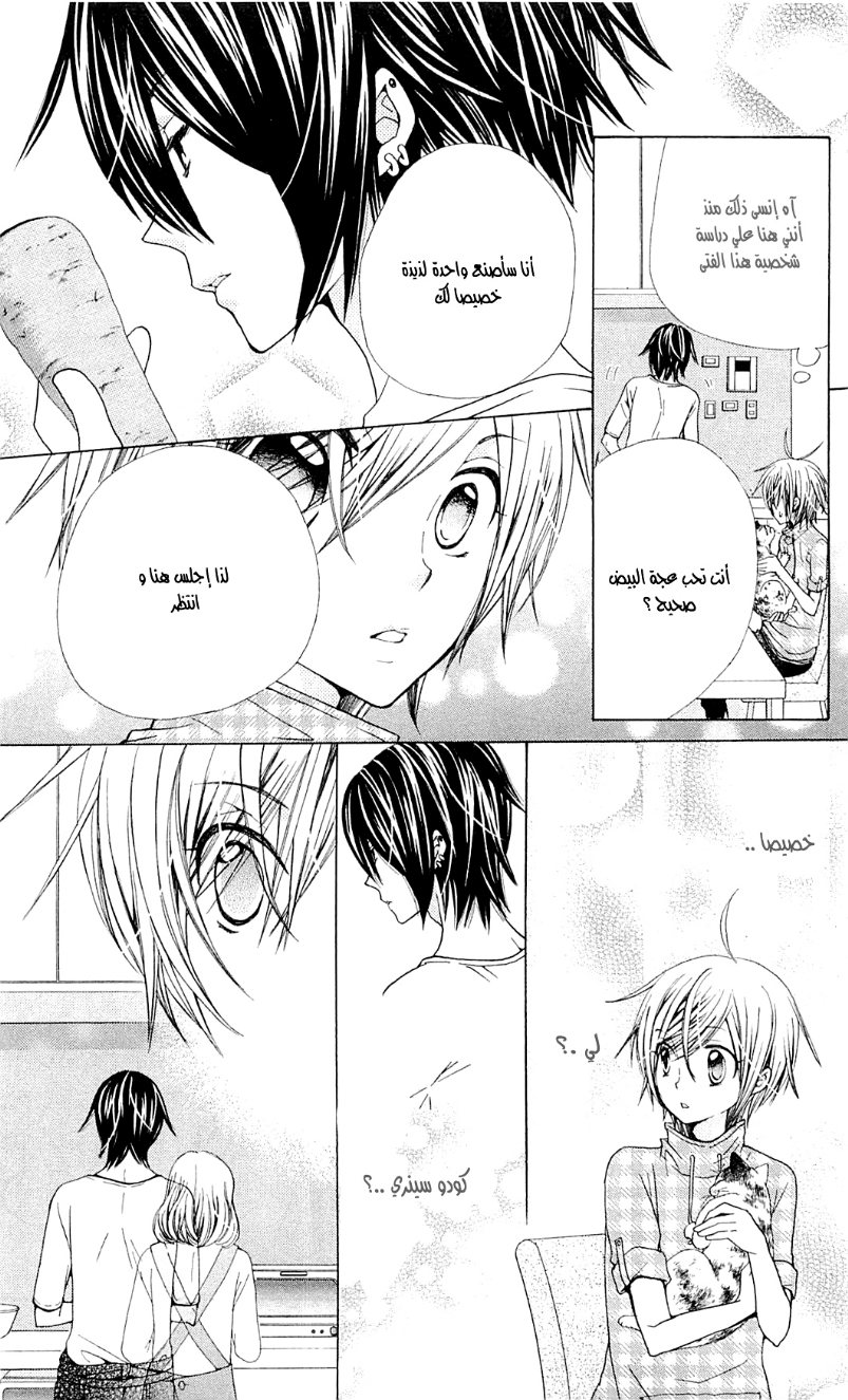 Seiyuu Ka: Chapter 42 - Page 12