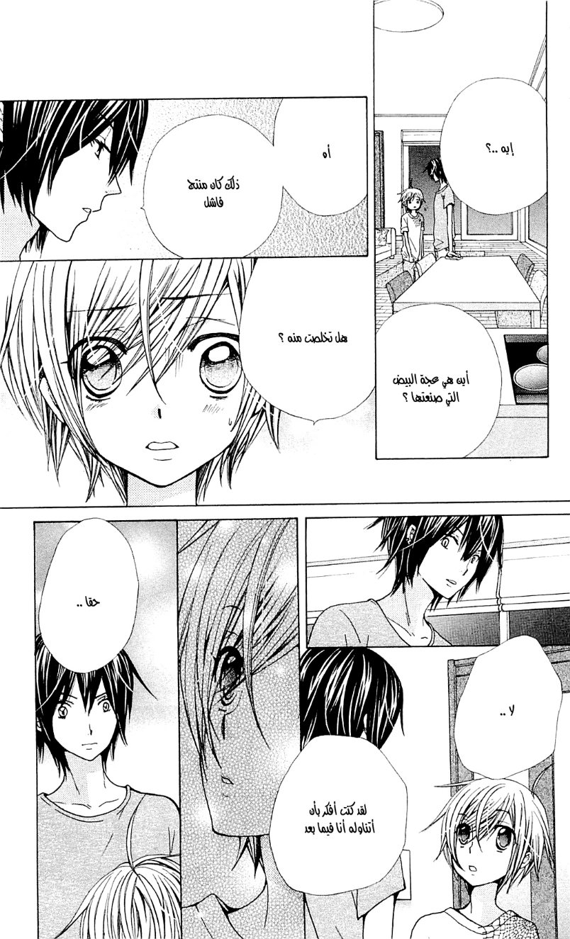 Seiyuu Ka: Chapter 42 - Page 18