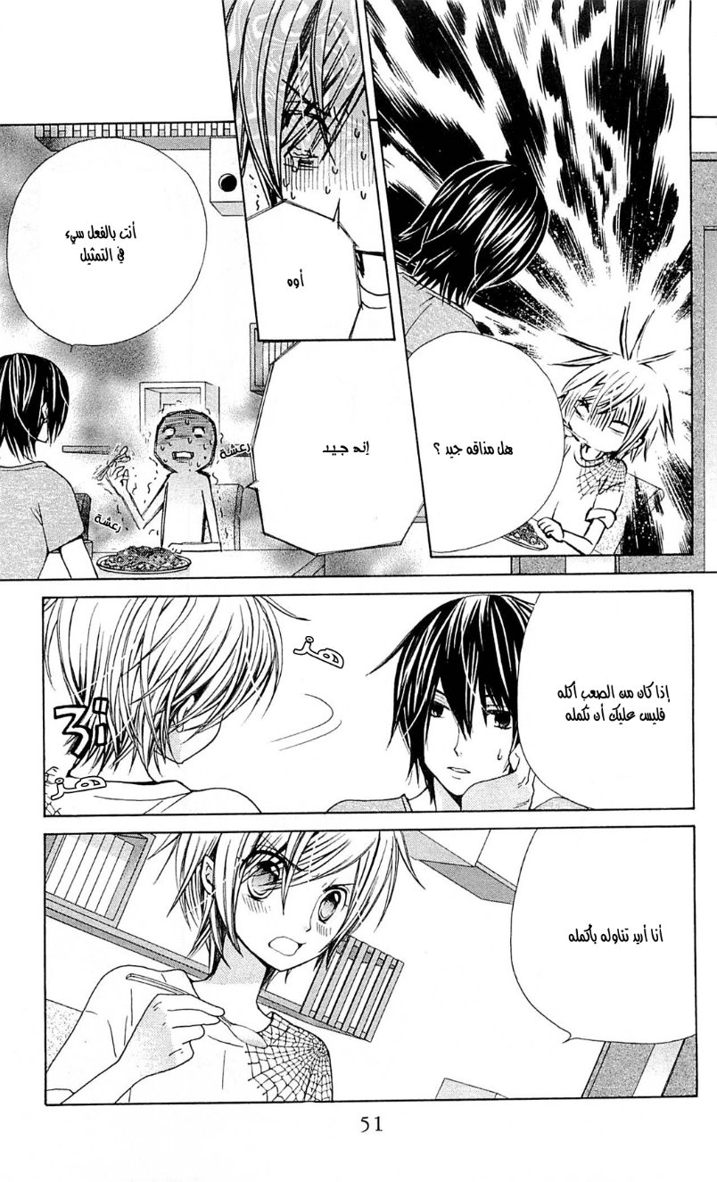 Seiyuu Ka: Chapter 42 - Page 20