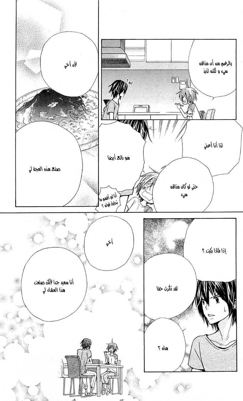 Seiyuu Ka: Chapter 42 - Page 24