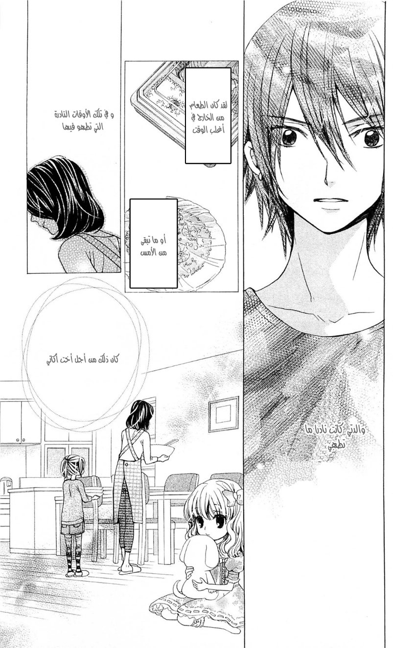 Seiyuu Ka: Chapter 42 - Page 26