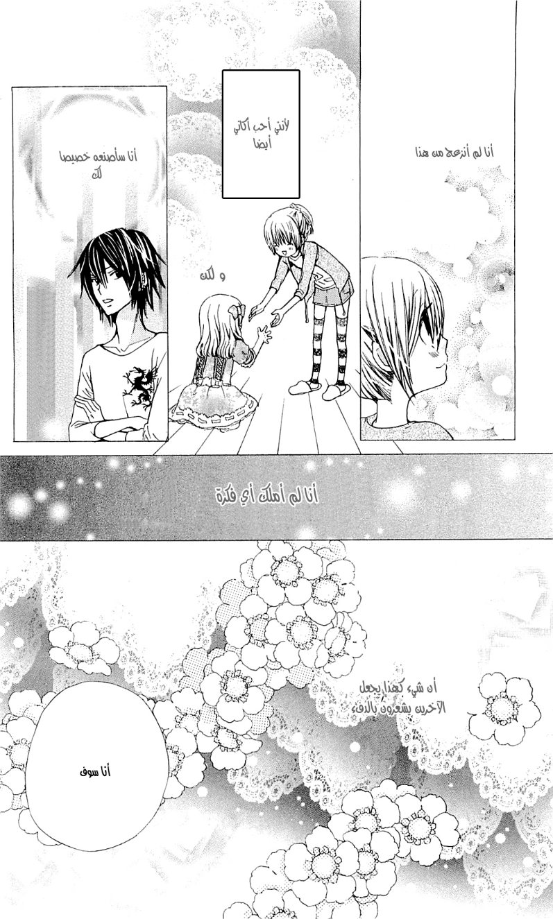 Seiyuu Ka: Chapter 42 - Page 27