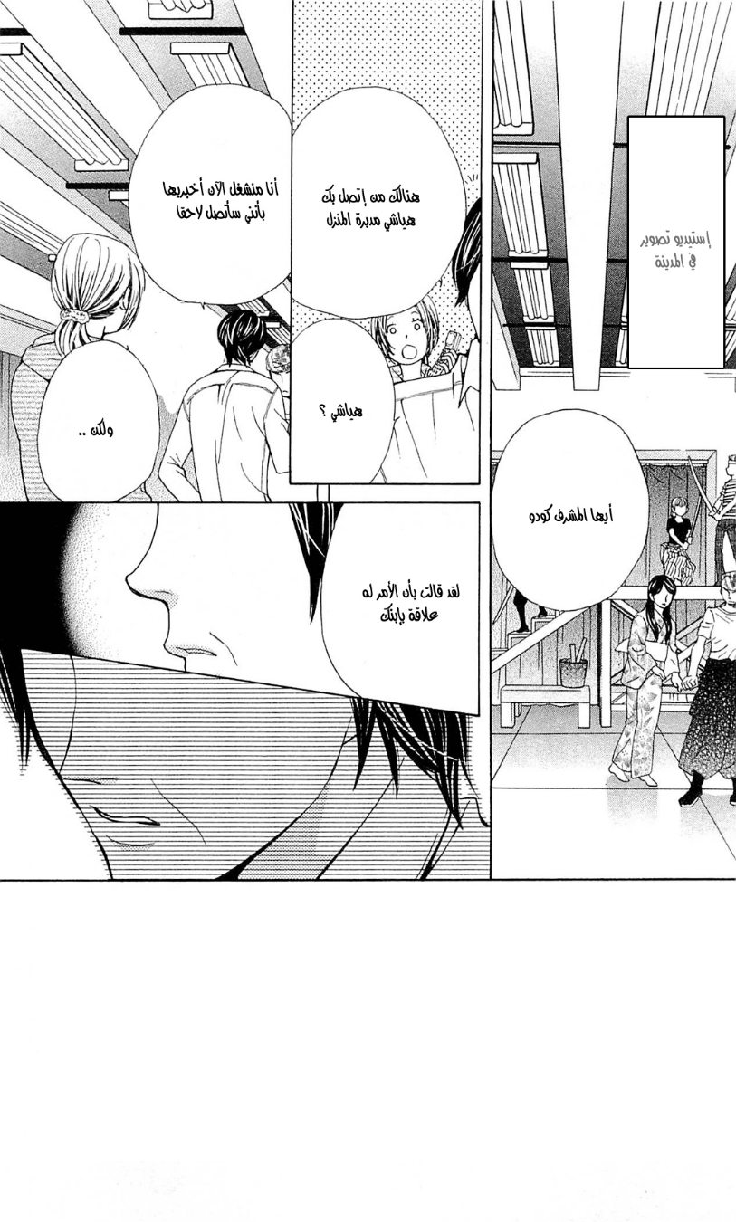 Seiyuu Ka: Chapter 43 - Page 4