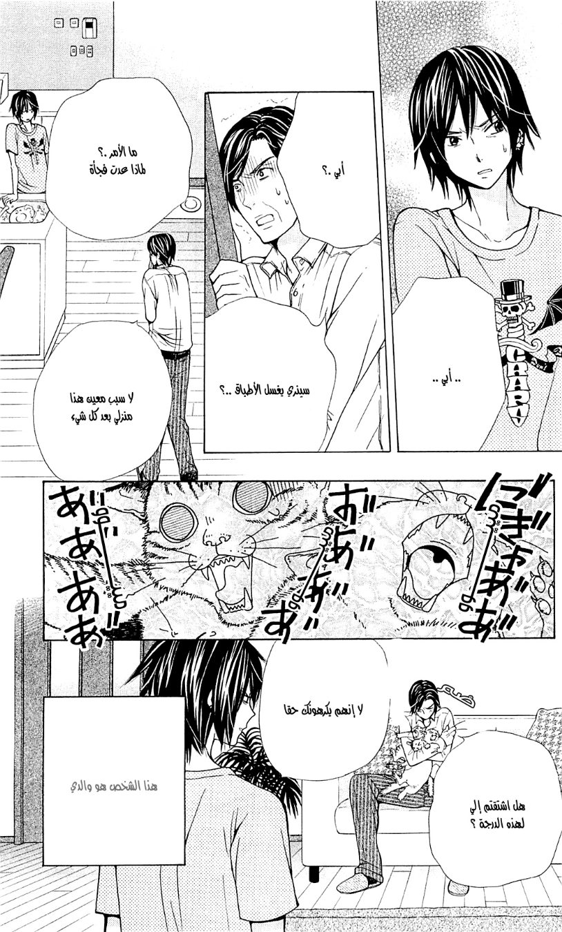 Seiyuu Ka: Chapter 43 - Page 10