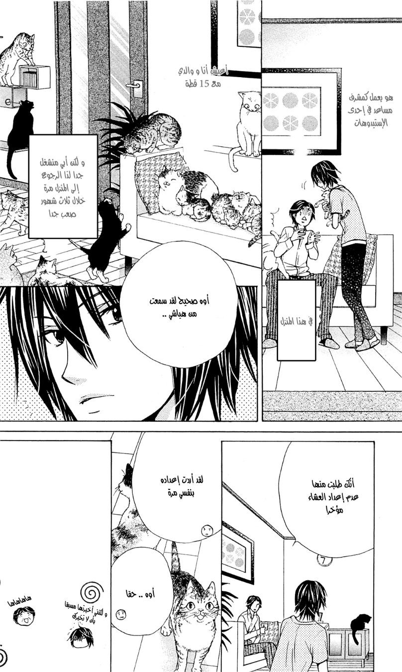 Seiyuu Ka: Chapter 43 - Page 11