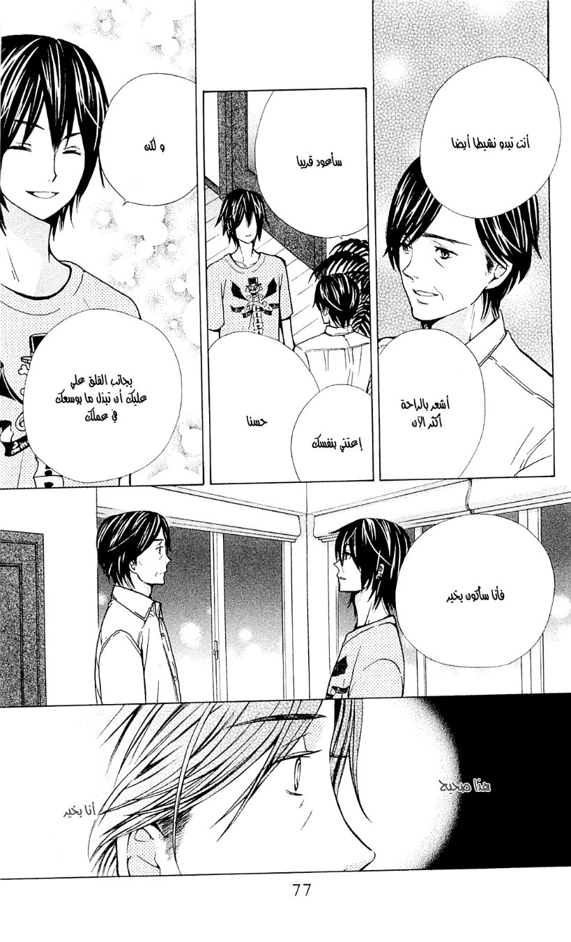 Seiyuu Ka: Chapter 43 - Page 16