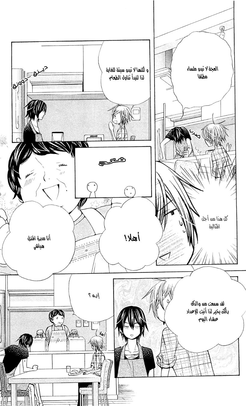 Seiyuu Ka: Chapter 43 - Page 18