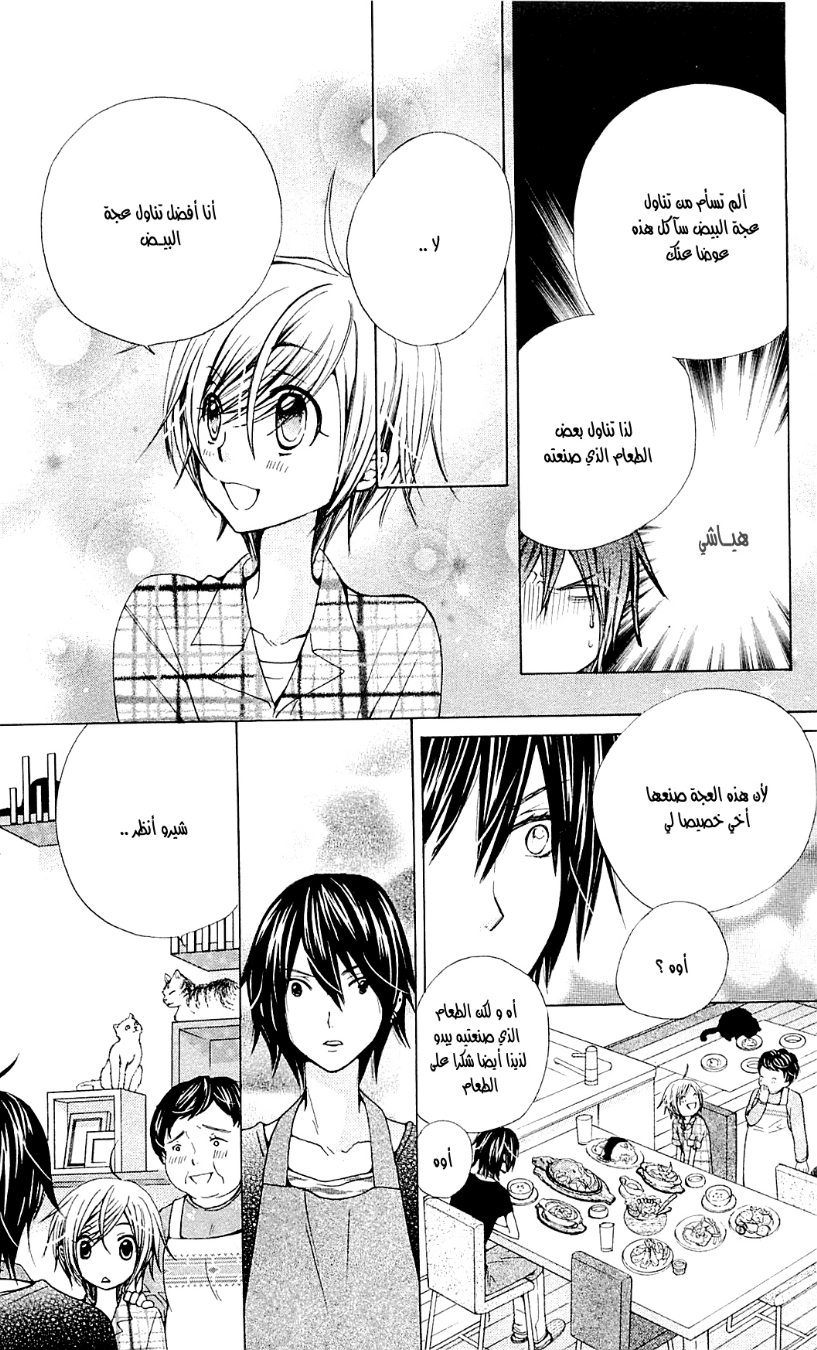 Seiyuu Ka: Chapter 43 - Page 20