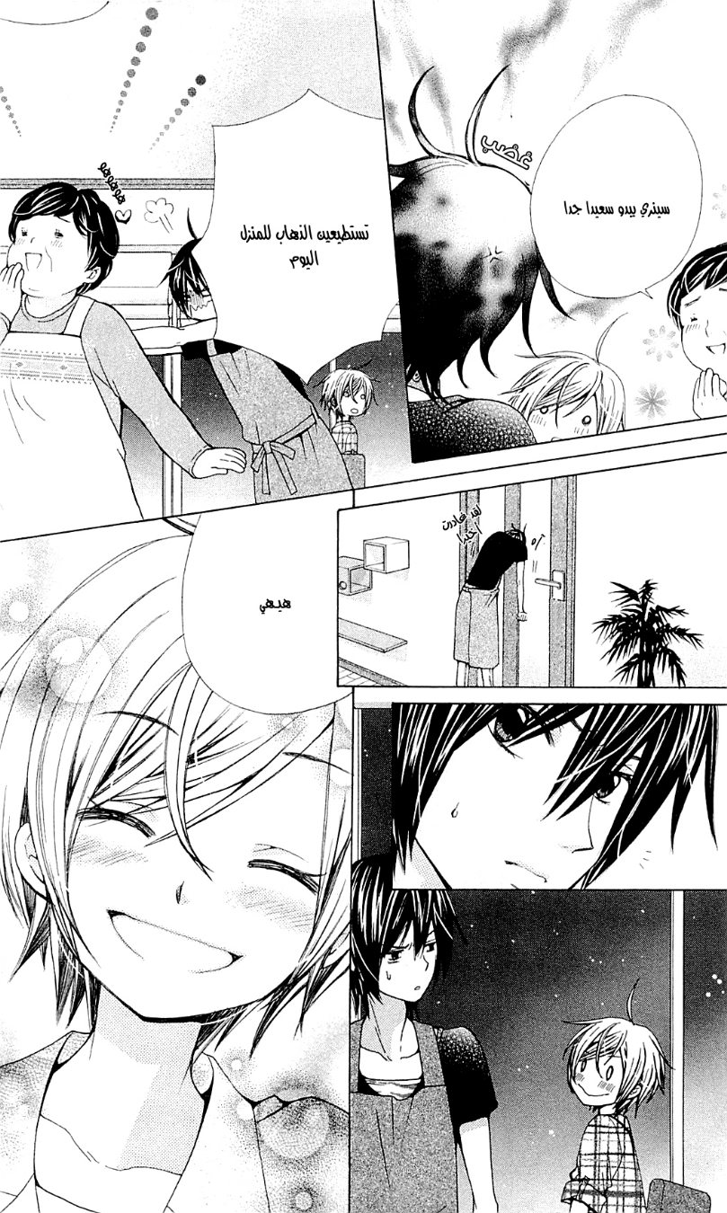 Seiyuu Ka: Chapter 43 - Page 21