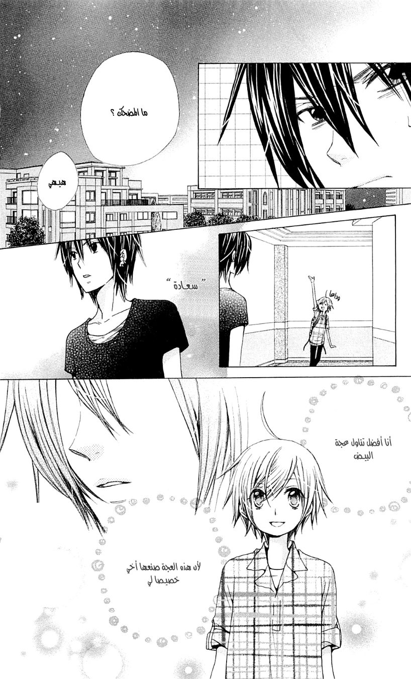 Seiyuu Ka: Chapter 43 - Page 22