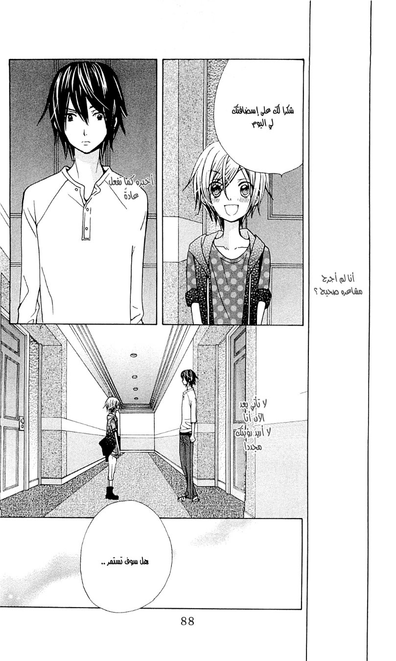 Seiyuu Ka: Chapter 43 - Page 27