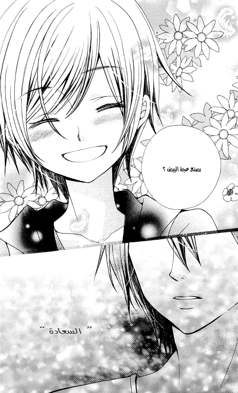 Seiyuu Ka: Chapter 43 - Page 28