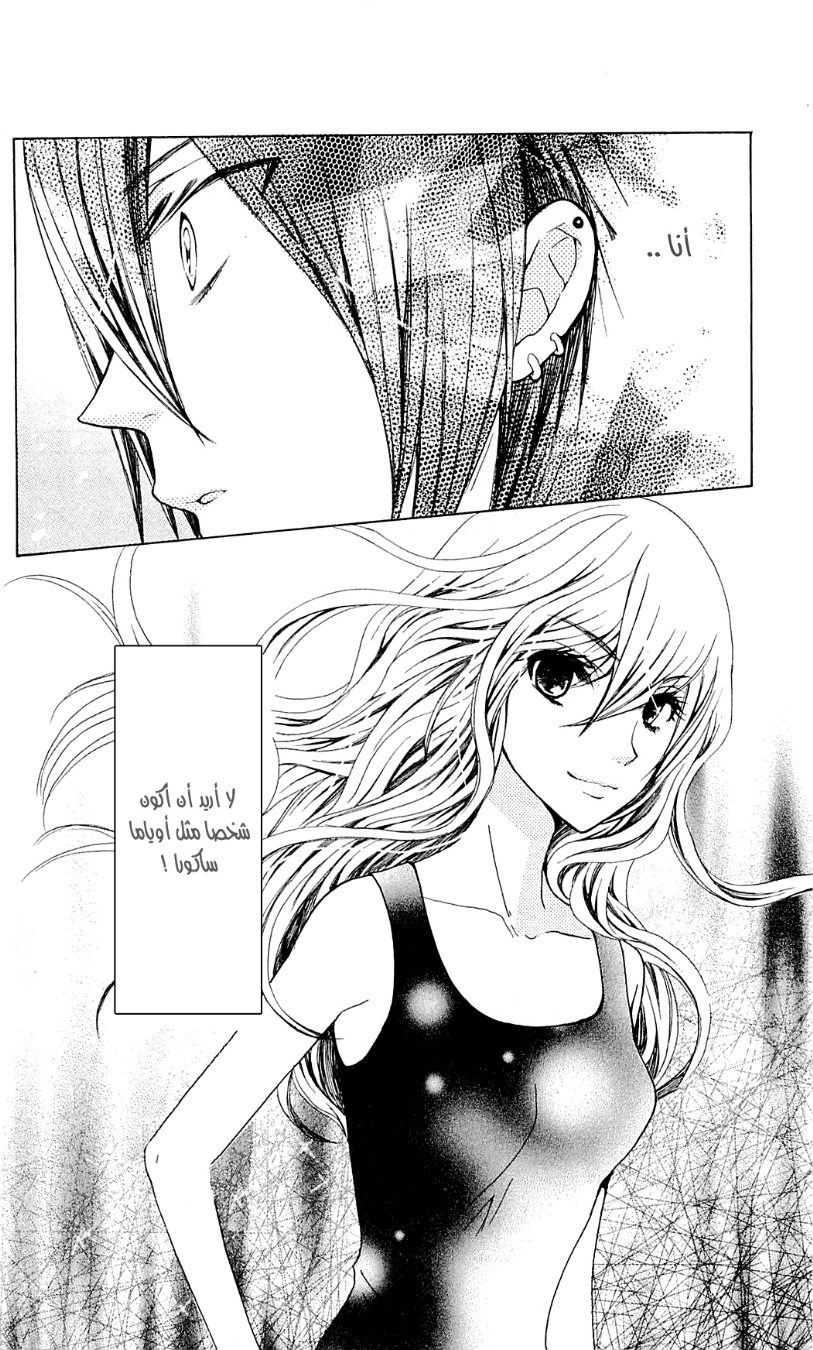 Seiyuu Ka: Chapter 43 - Page 33