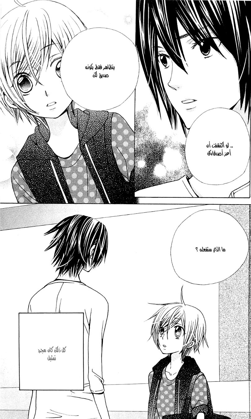 Seiyuu Ka: Chapter 44 - Page 4