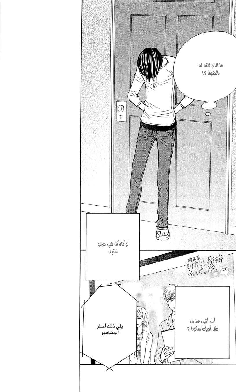 Seiyuu Ka: Chapter 44 - Page 6