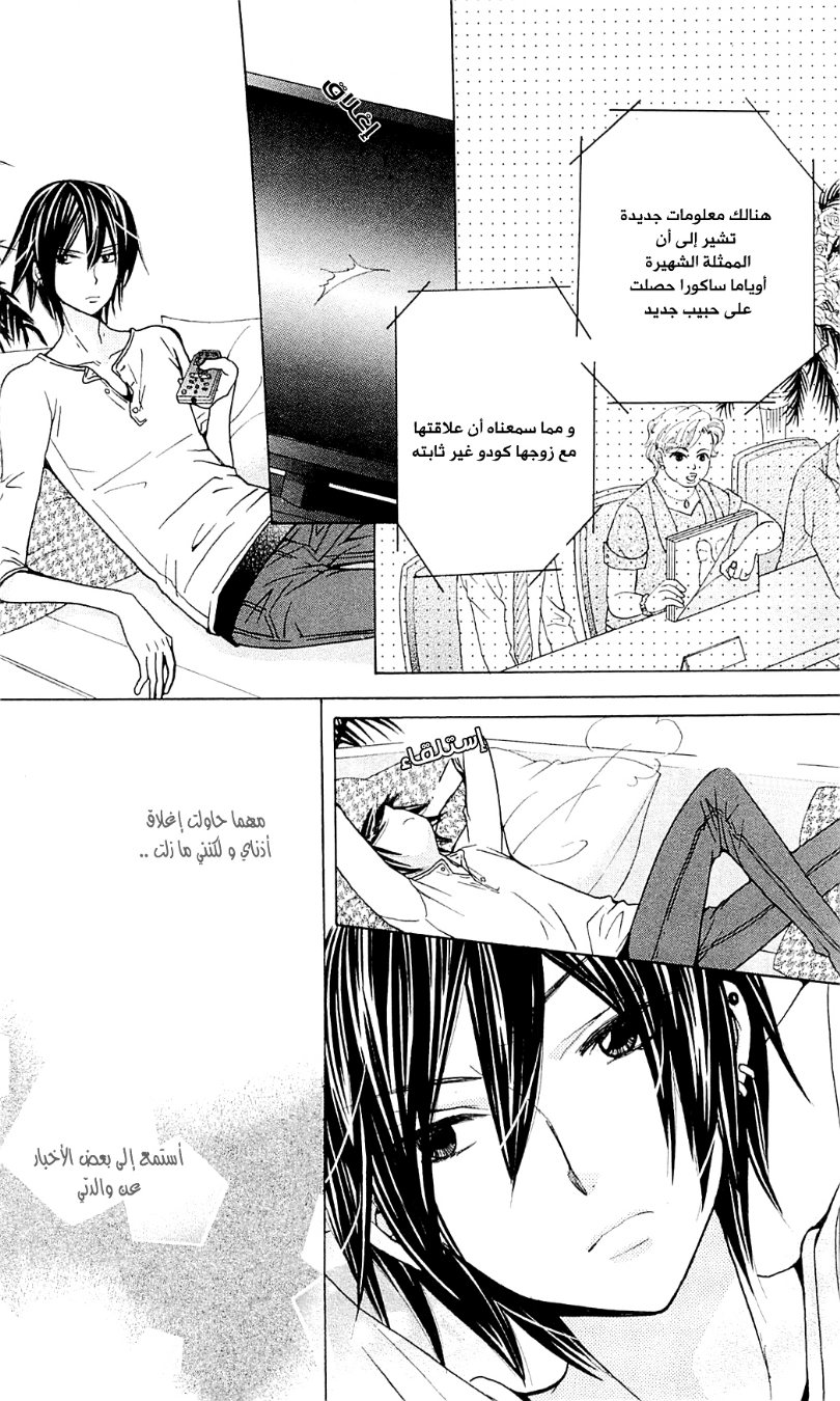 Seiyuu Ka: Chapter 44 - Page 7