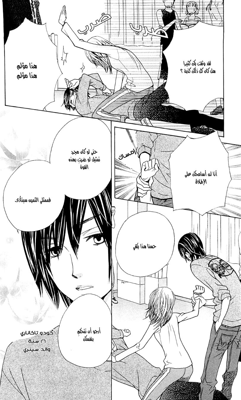 Seiyuu Ka: Chapter 44 - Page 9