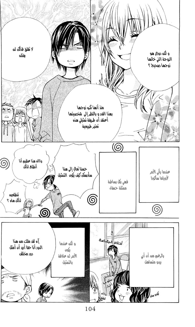 Seiyuu Ka: Chapter 44 - Page 11