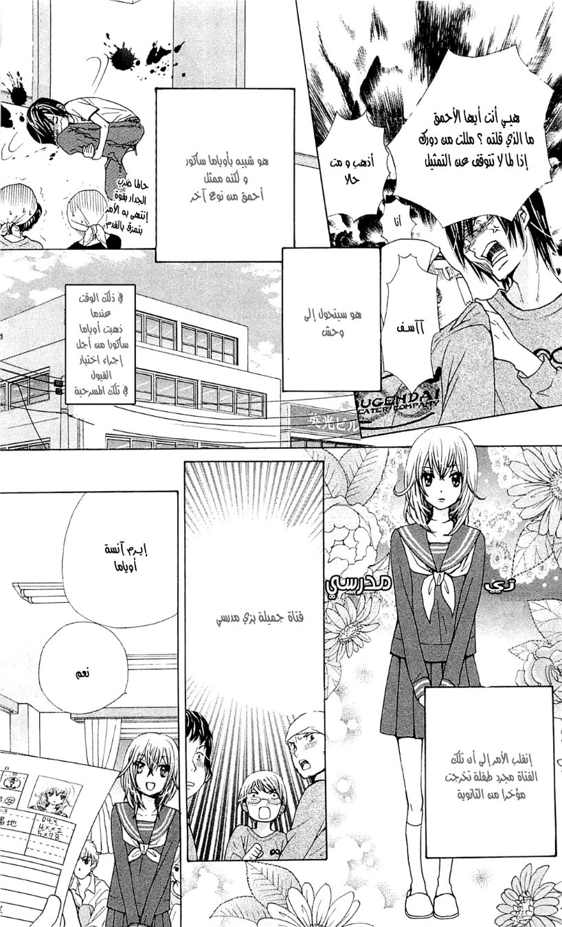 Seiyuu Ka: Chapter 44 - Page 12