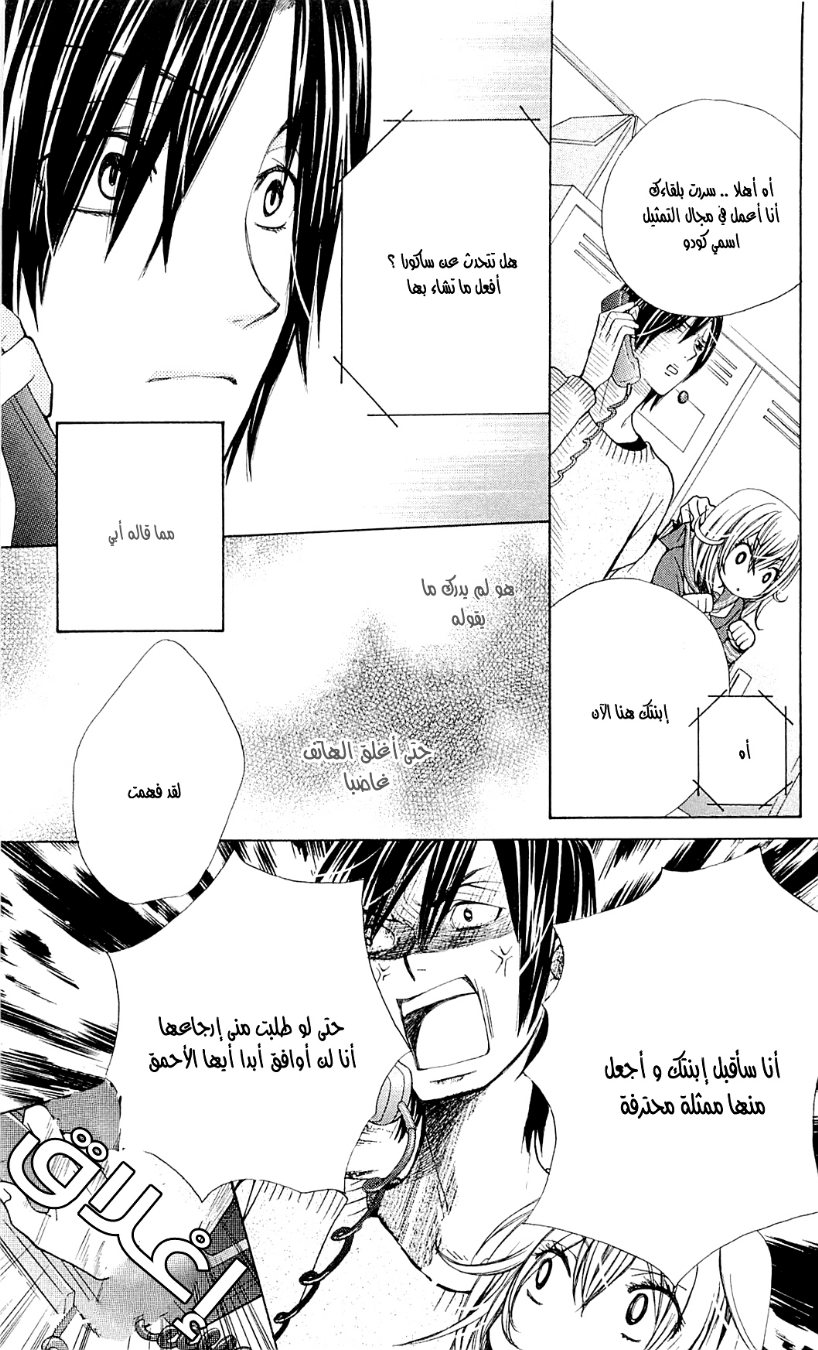 Seiyuu Ka: Chapter 44 - Page 14