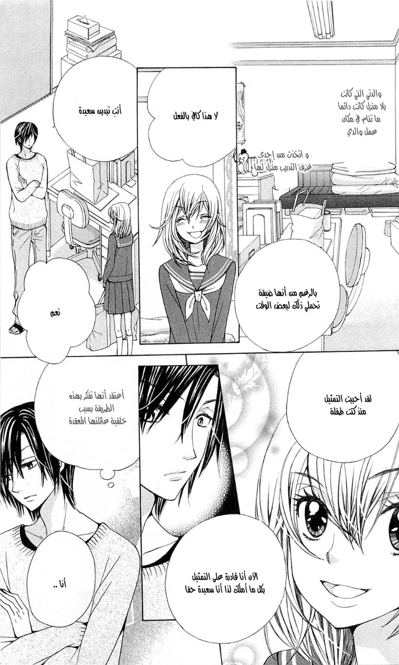 Seiyuu Ka: Chapter 44 - Page 16