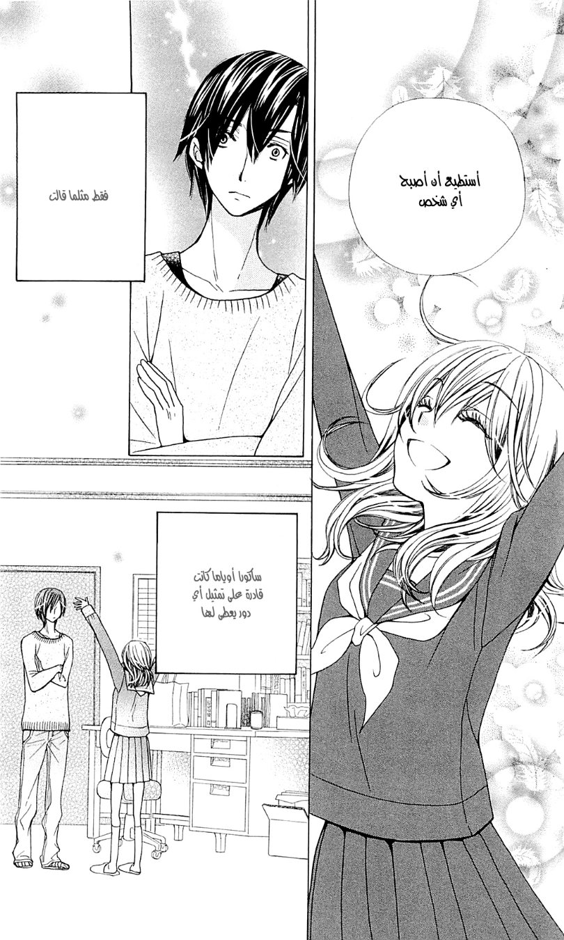 Seiyuu Ka: Chapter 44 - Page 17