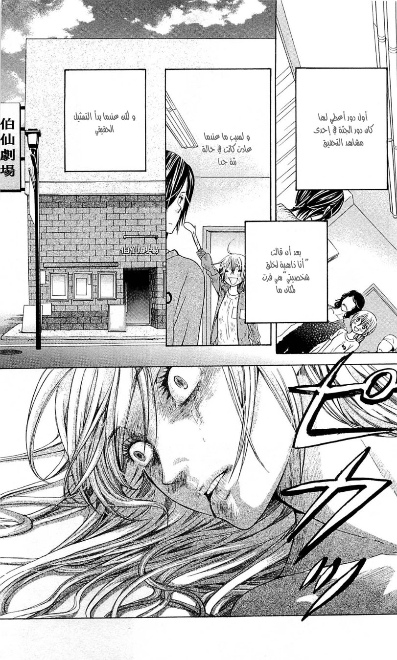 Seiyuu Ka: Chapter 44 - Page 18