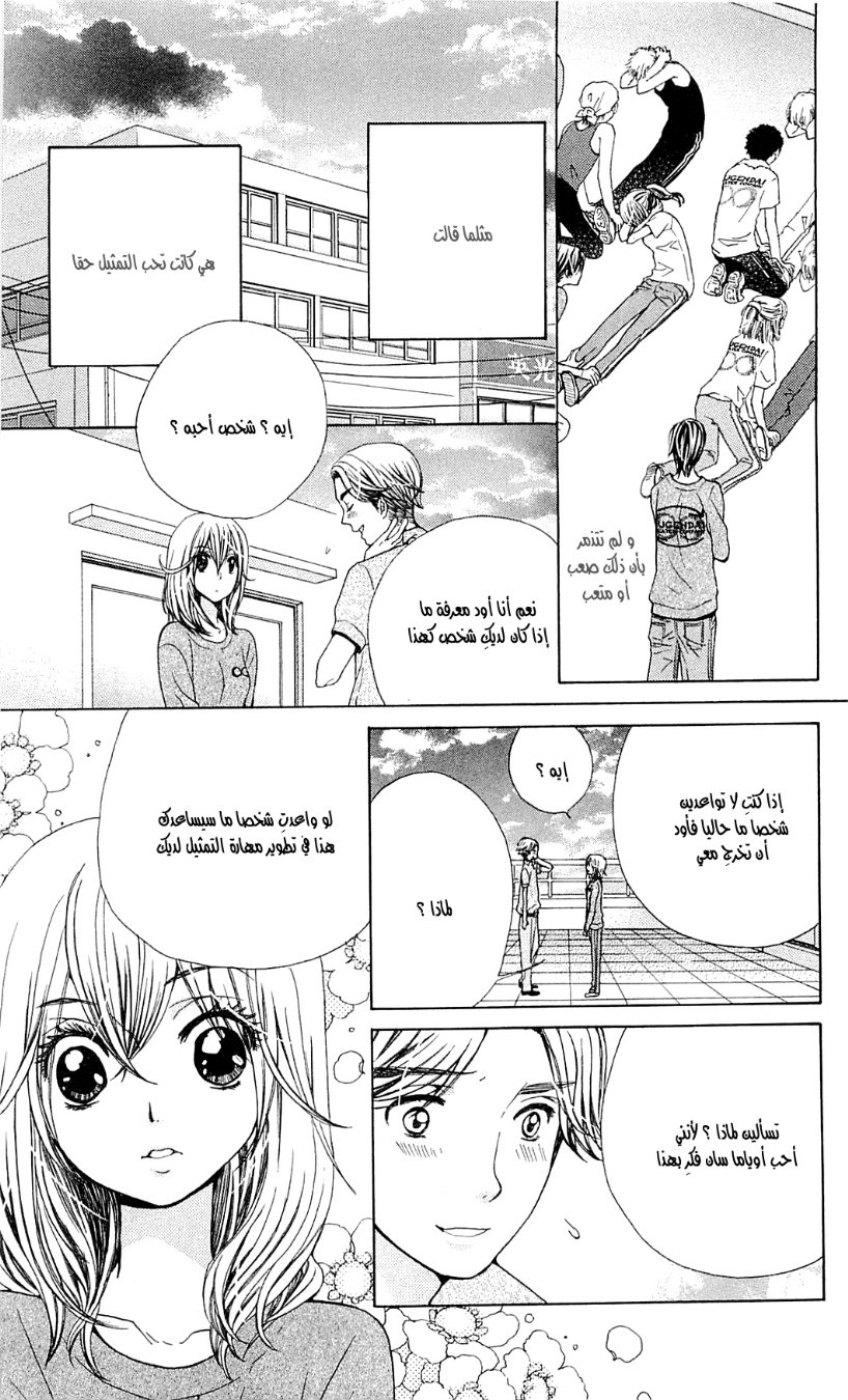 Seiyuu Ka: Chapter 44 - Page 20