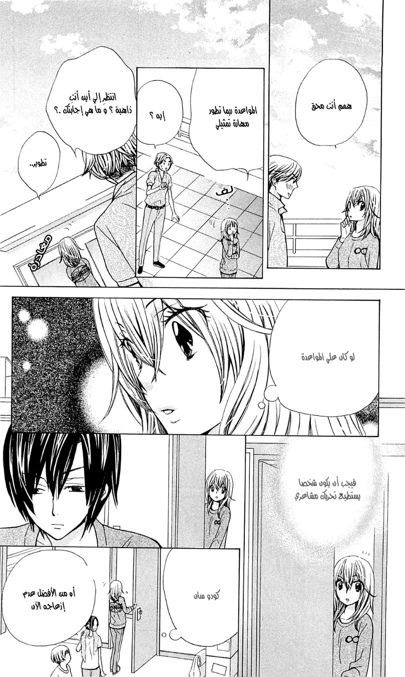 Seiyuu Ka: Chapter 44 - Page 21